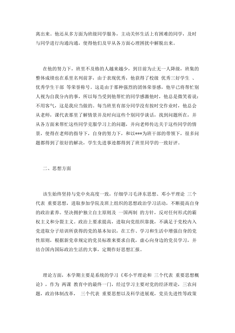 大学生评优主要事迹(二)_第2页