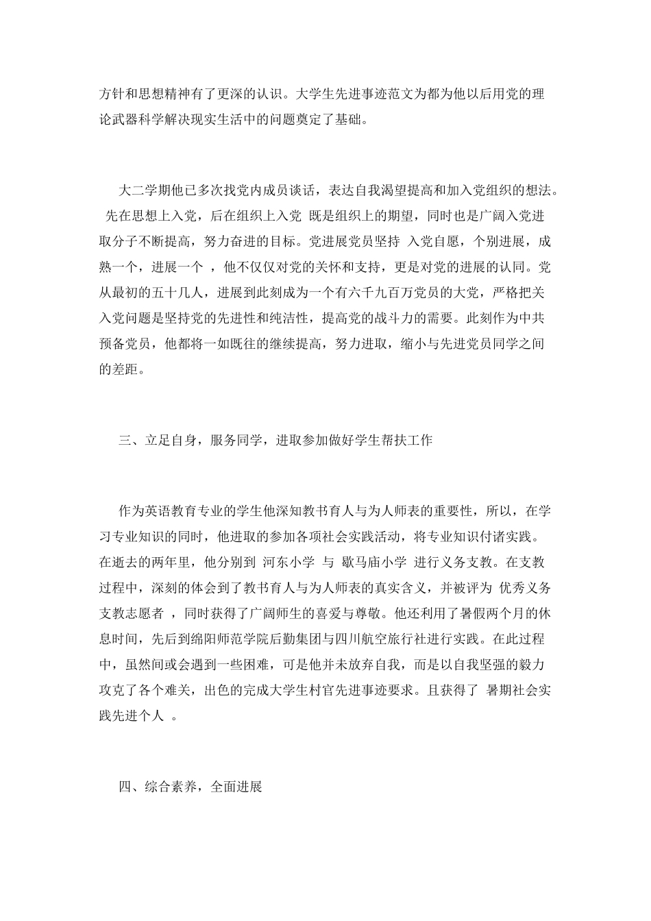 大学生评优主要事迹(二)_第3页