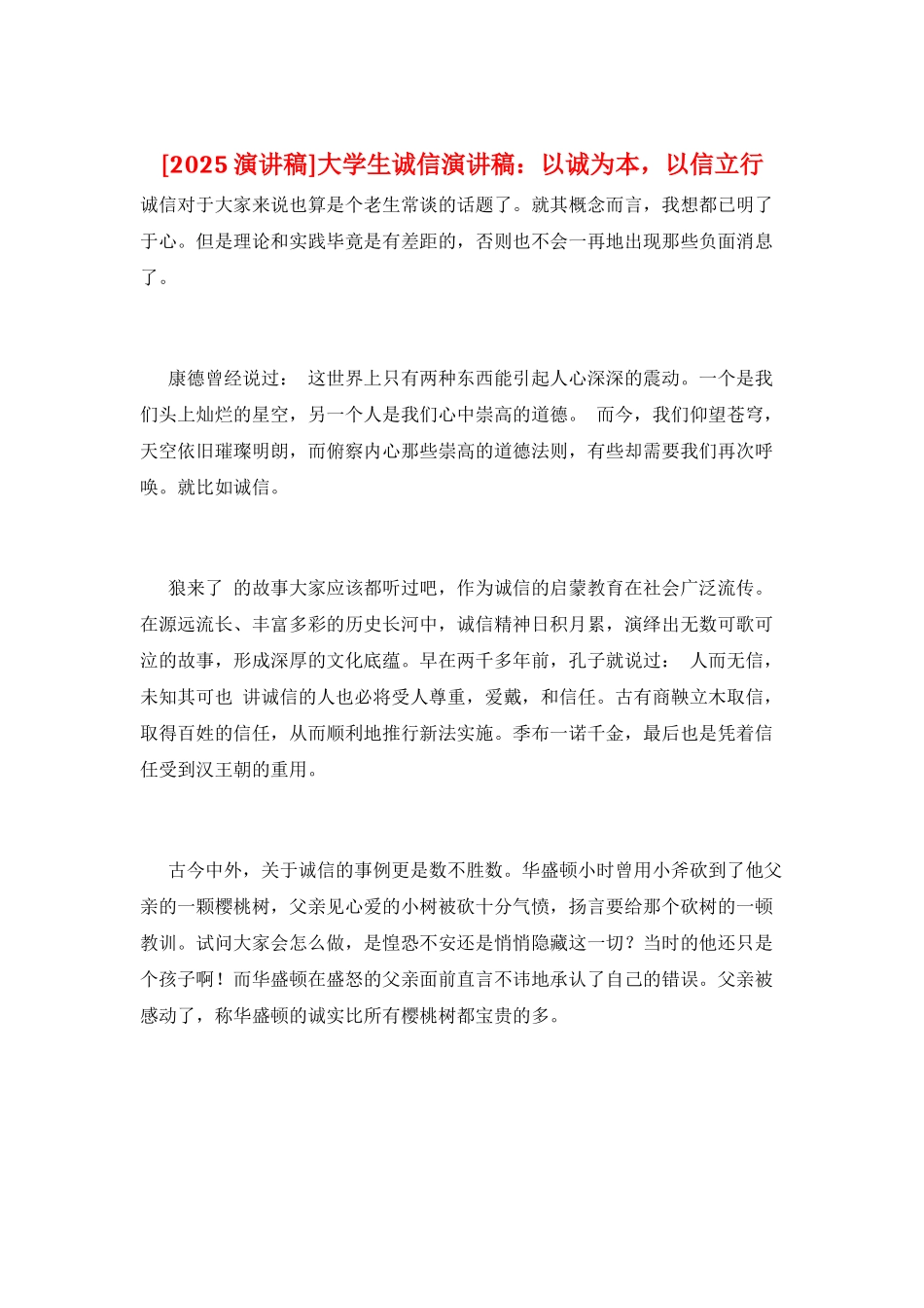 大学生诚信演讲稿：以诚为本-以信立行_第1页