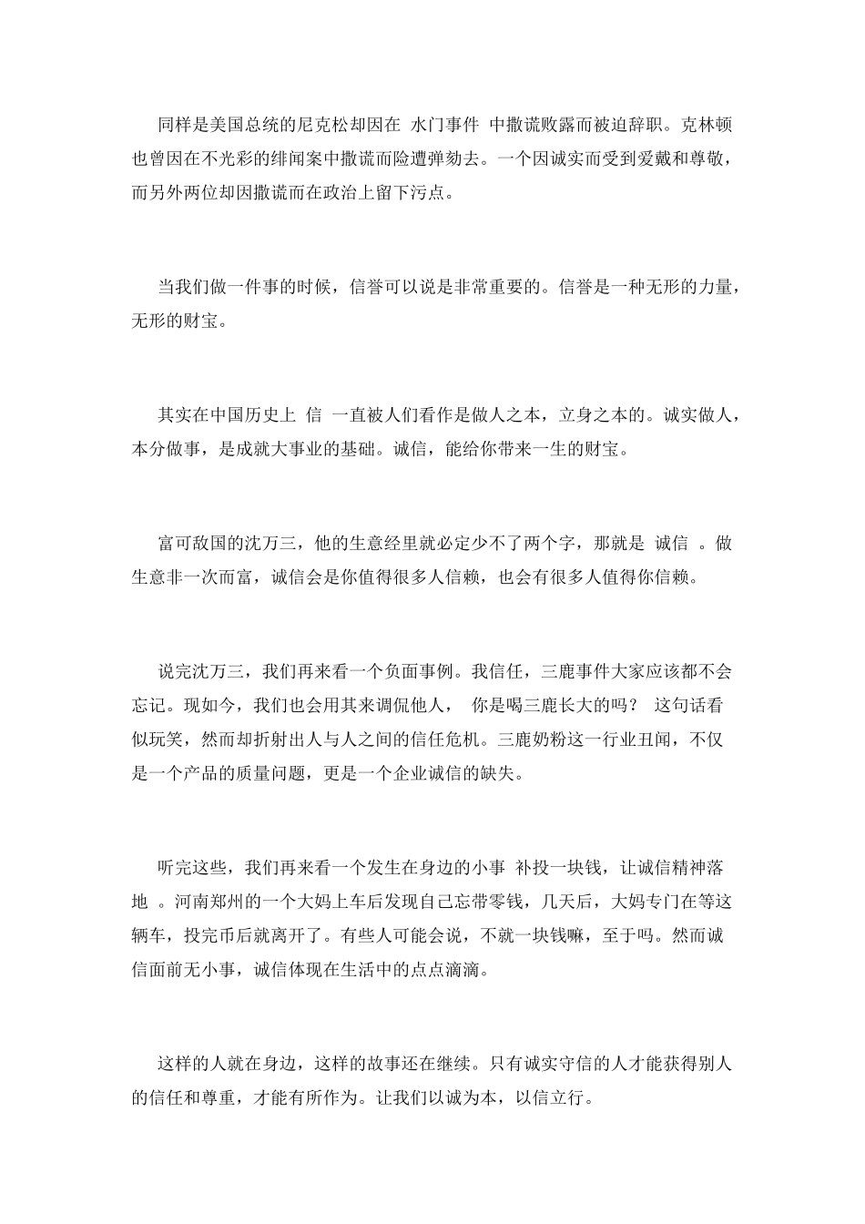 大学生诚信演讲稿：以诚为本-以信立行_第2页