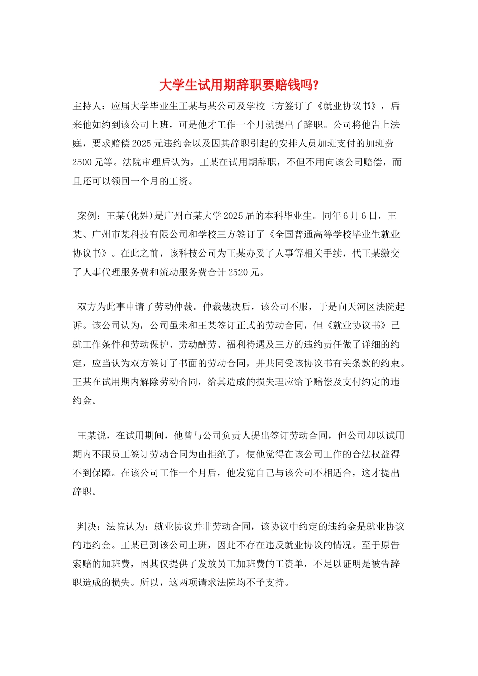 大学生试用期辞职要赔钱吗-_第1页