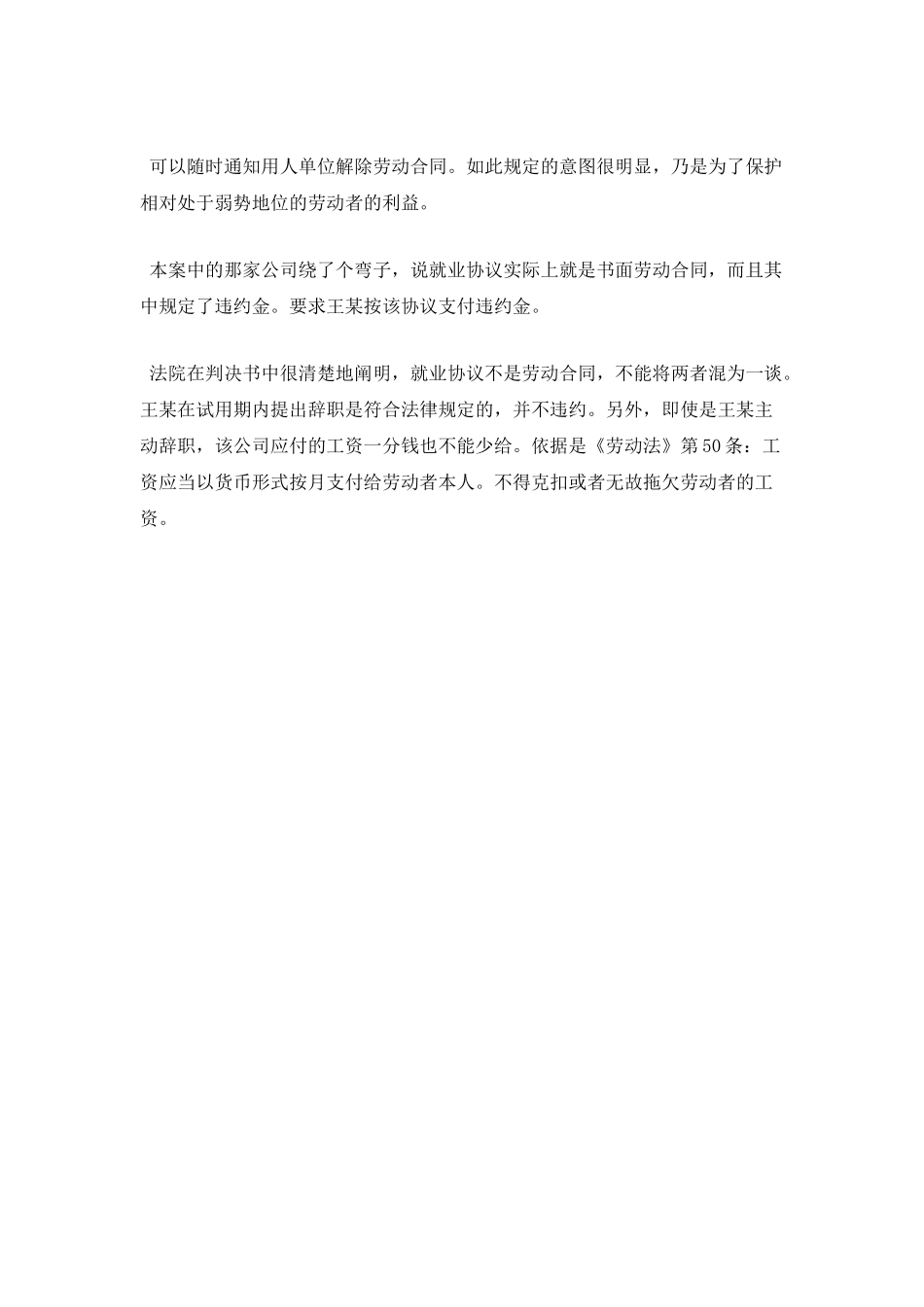 大学生试用期辞职要赔钱吗-_第2页