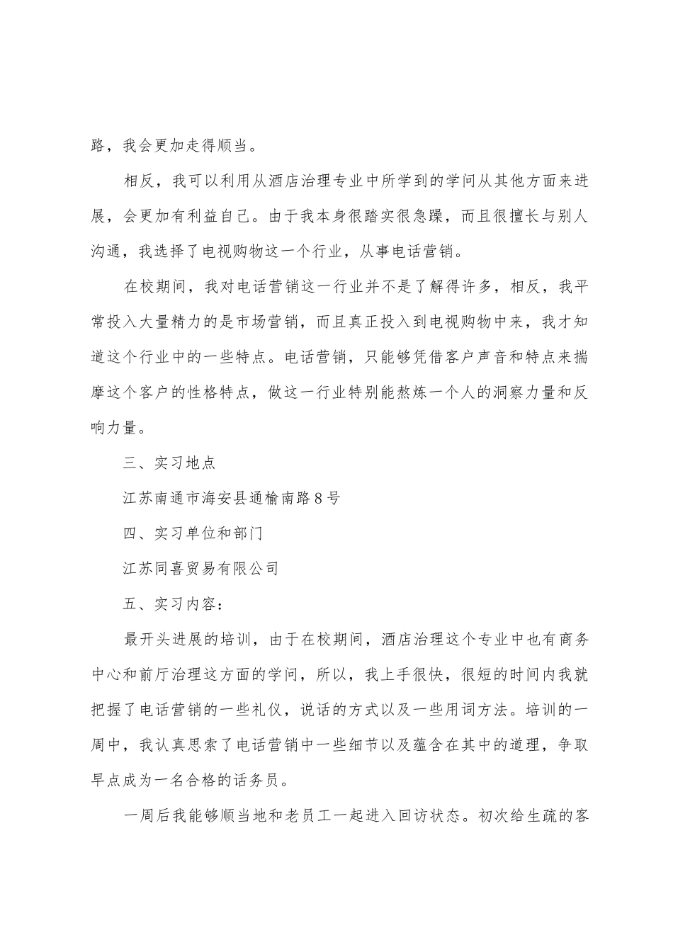 大学生话务员工作实习报告_第2页