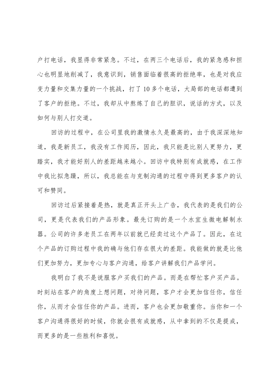 大学生话务员工作实习报告_第3页