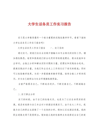 大学生话务员工作实习报告