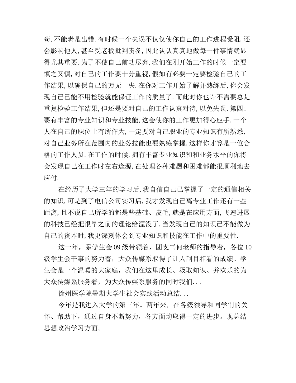 大学生话务员工作总结范文_第3页
