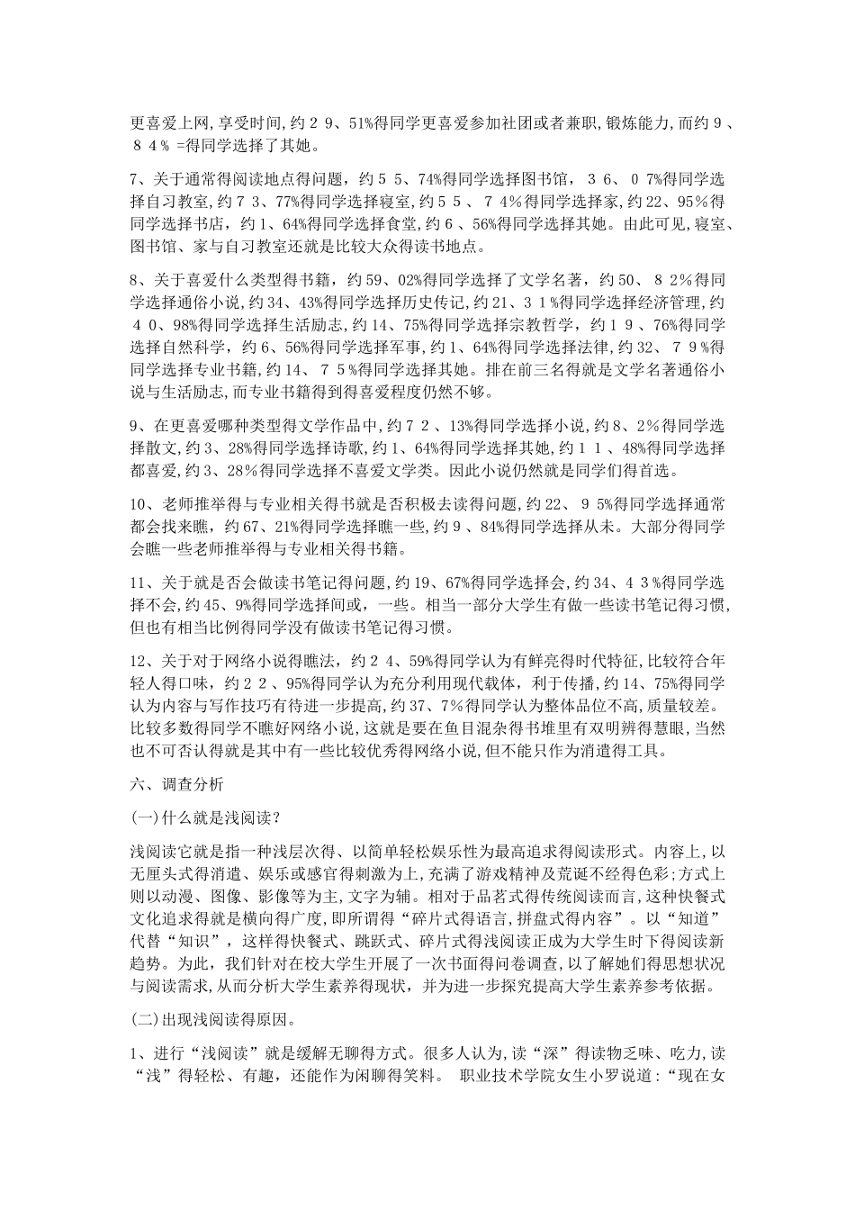 大学生读书状况调查表调查报告_第2页