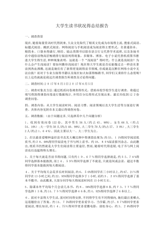 大学生读书状况调查表调查报告