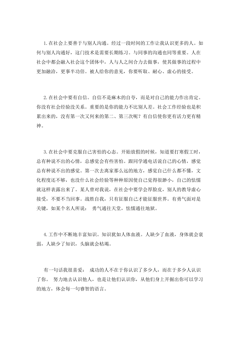 大学生课外社会实践心得体会(三)_第3页