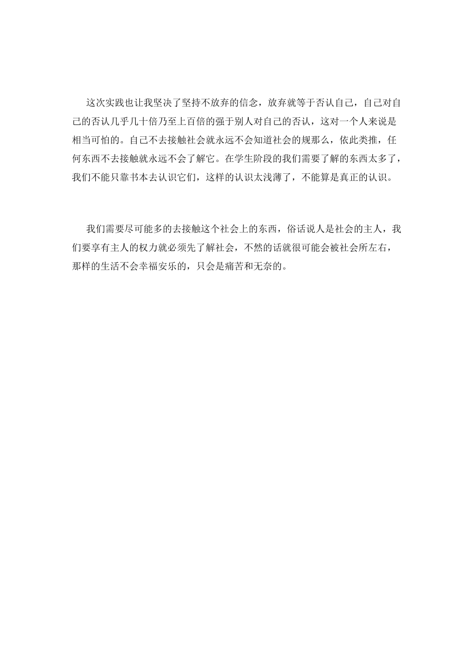 大学生课外社会实践心得体会(一)_第2页