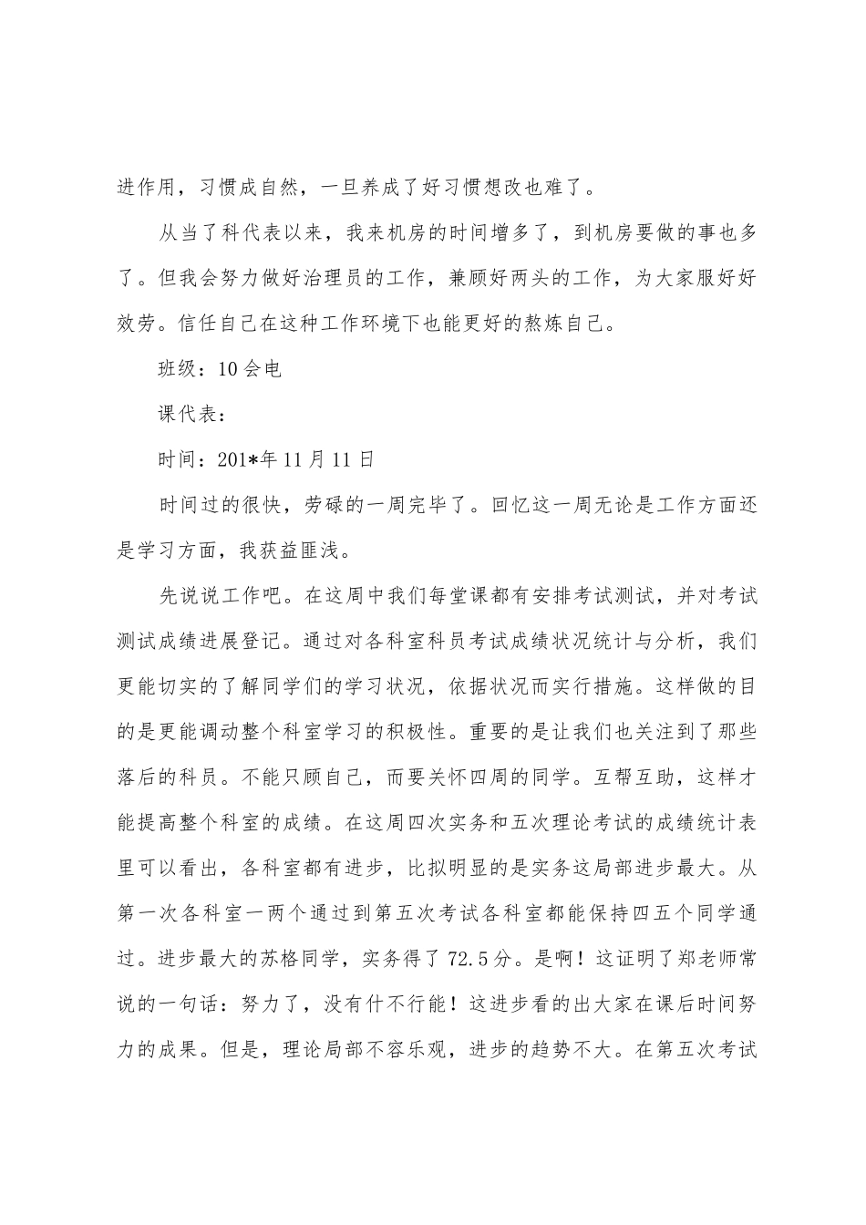 大学生课代表总结与反思及计划_第2页
