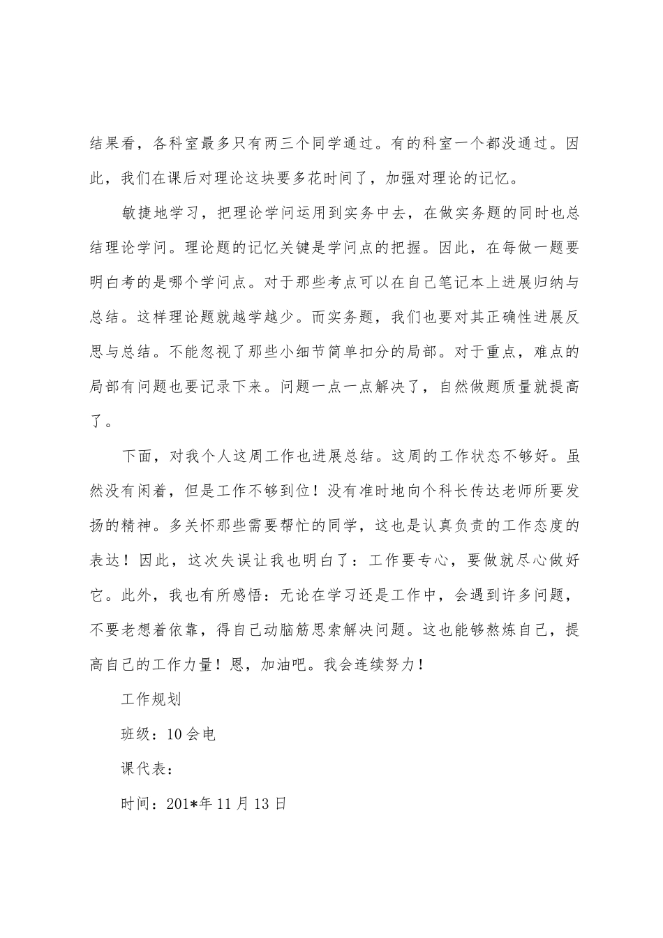 大学生课代表总结与反思及计划_第3页