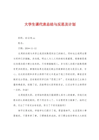 大学生课代表总结与反思及计划