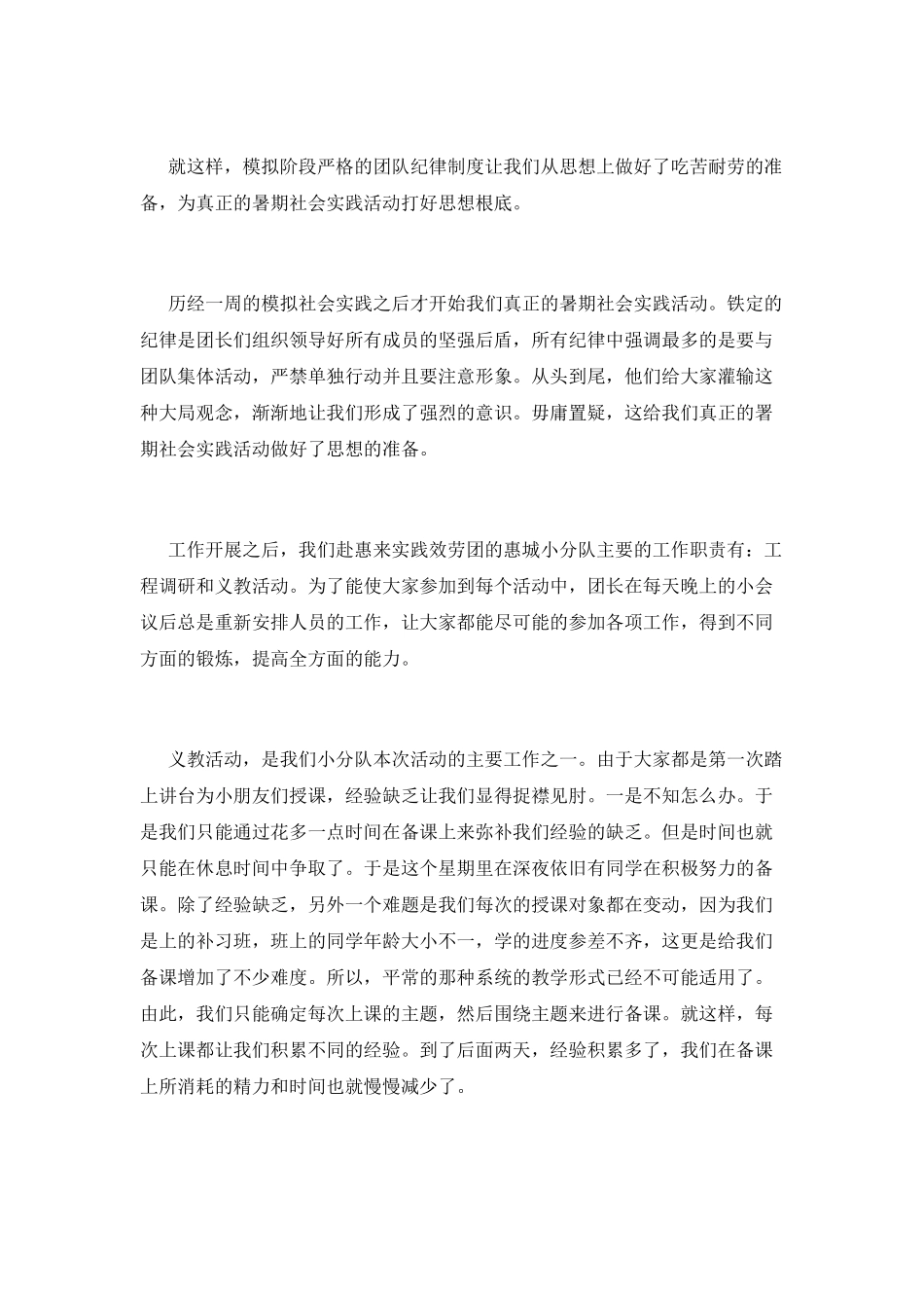 大学生课外社会实践心得体会_第2页