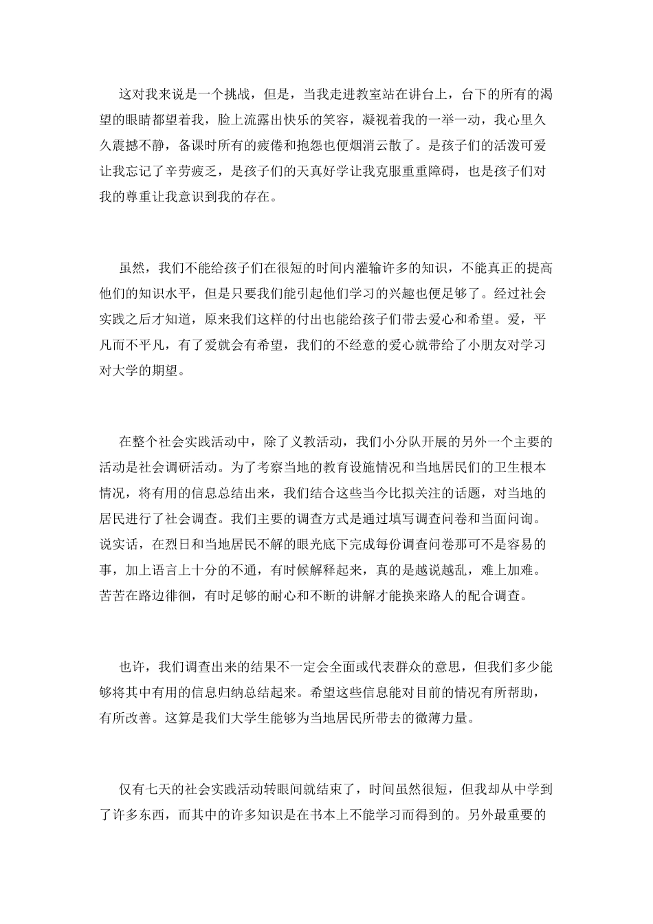 大学生课外社会实践心得体会_第3页