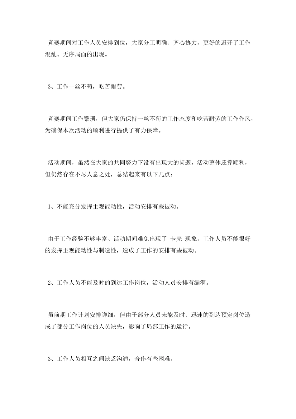 大学生象棋大赛活动总结_第2页