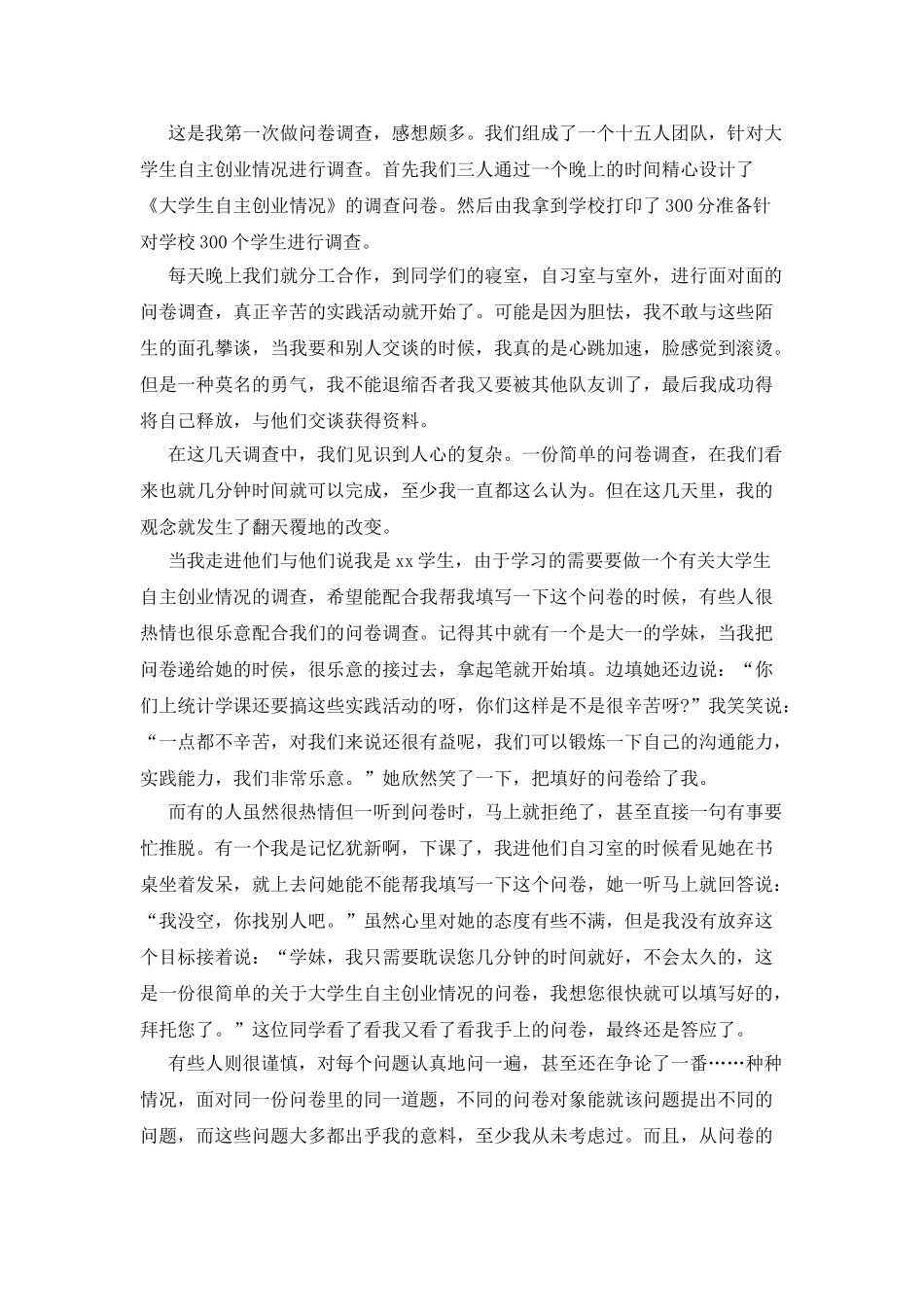 大学生调研工作心得体会_第2页