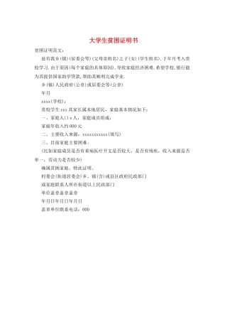 大学生贫困证明书