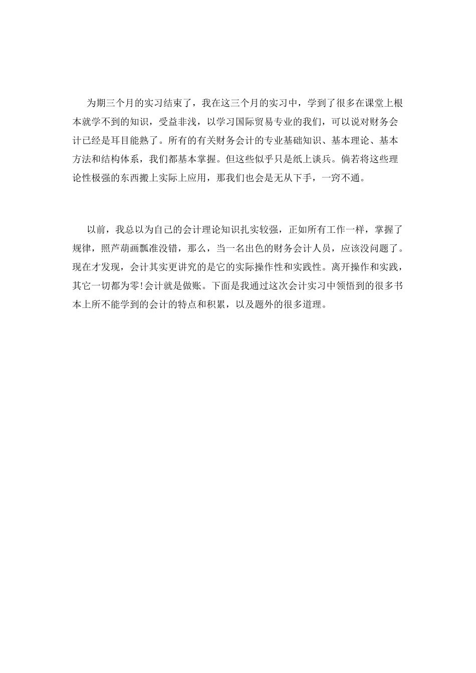 大学生财会专业社会实习报告_第2页