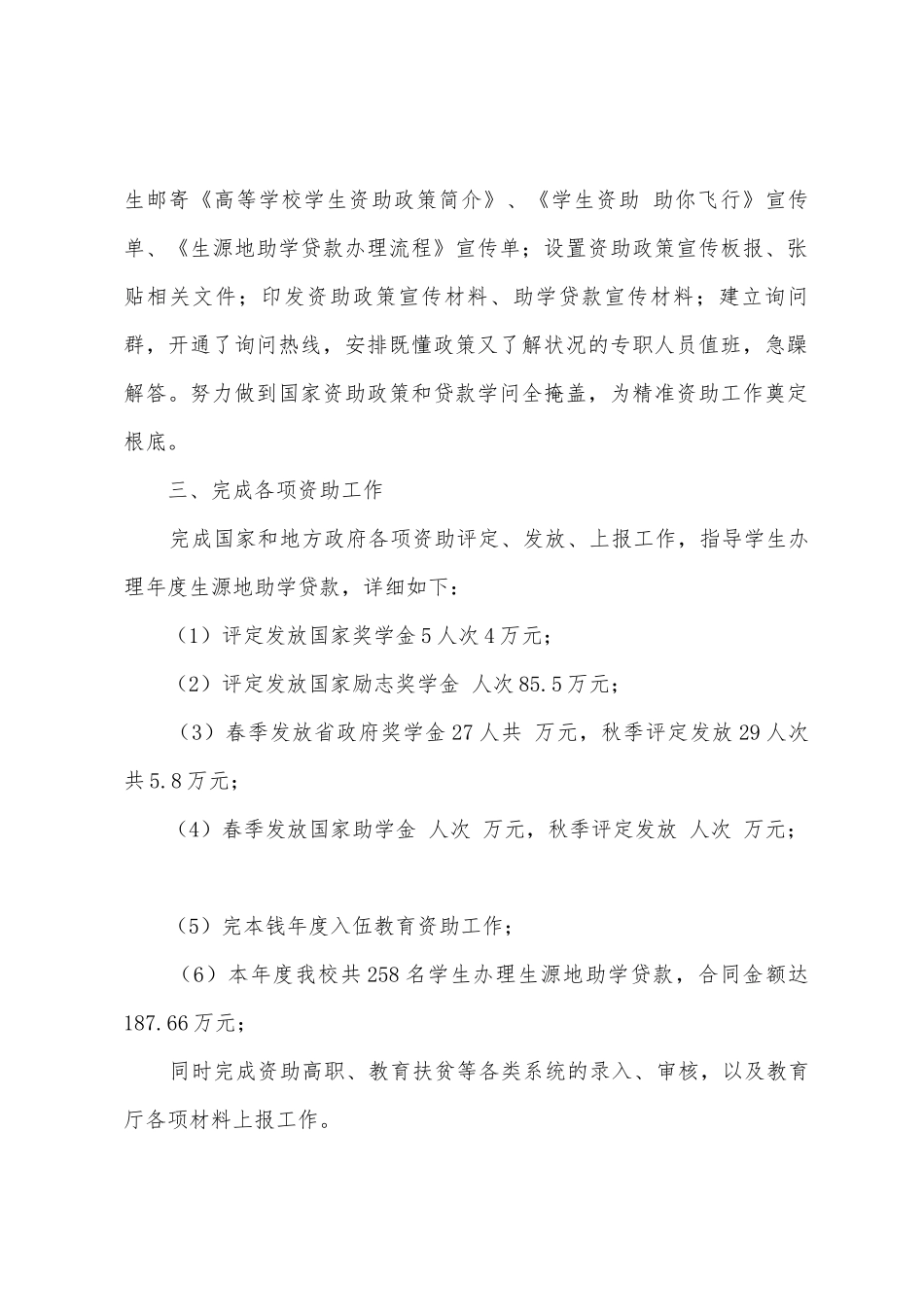 大学生资助中心年度工作总结_第2页