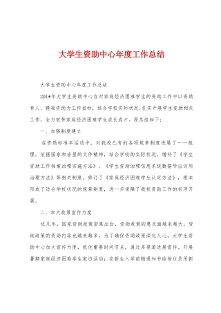 大学生资助中心年度工作总结
