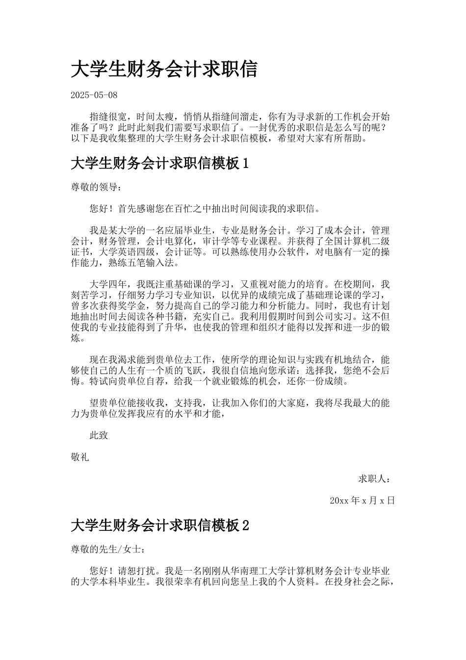 大学生财务会计求职信_第1页