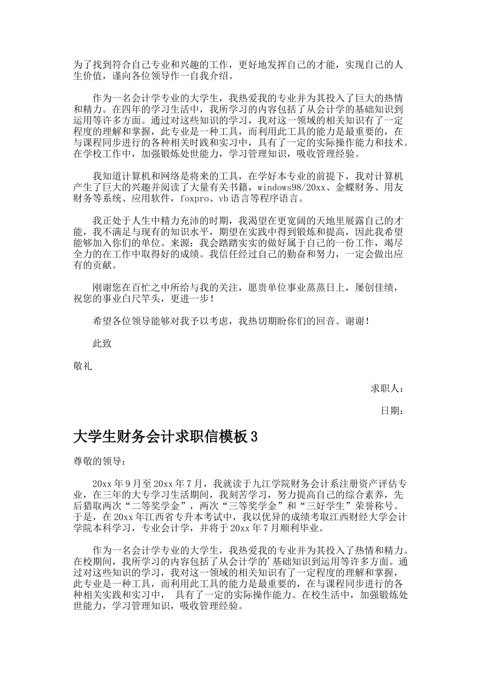 大学生财务会计求职信_第2页