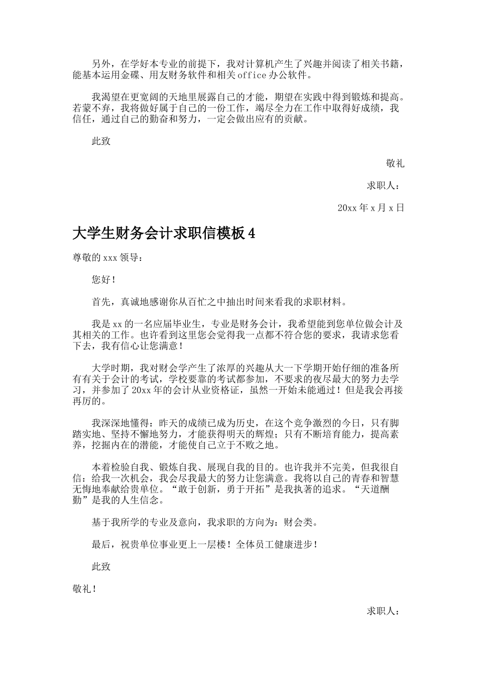 大学生财务会计求职信_第3页