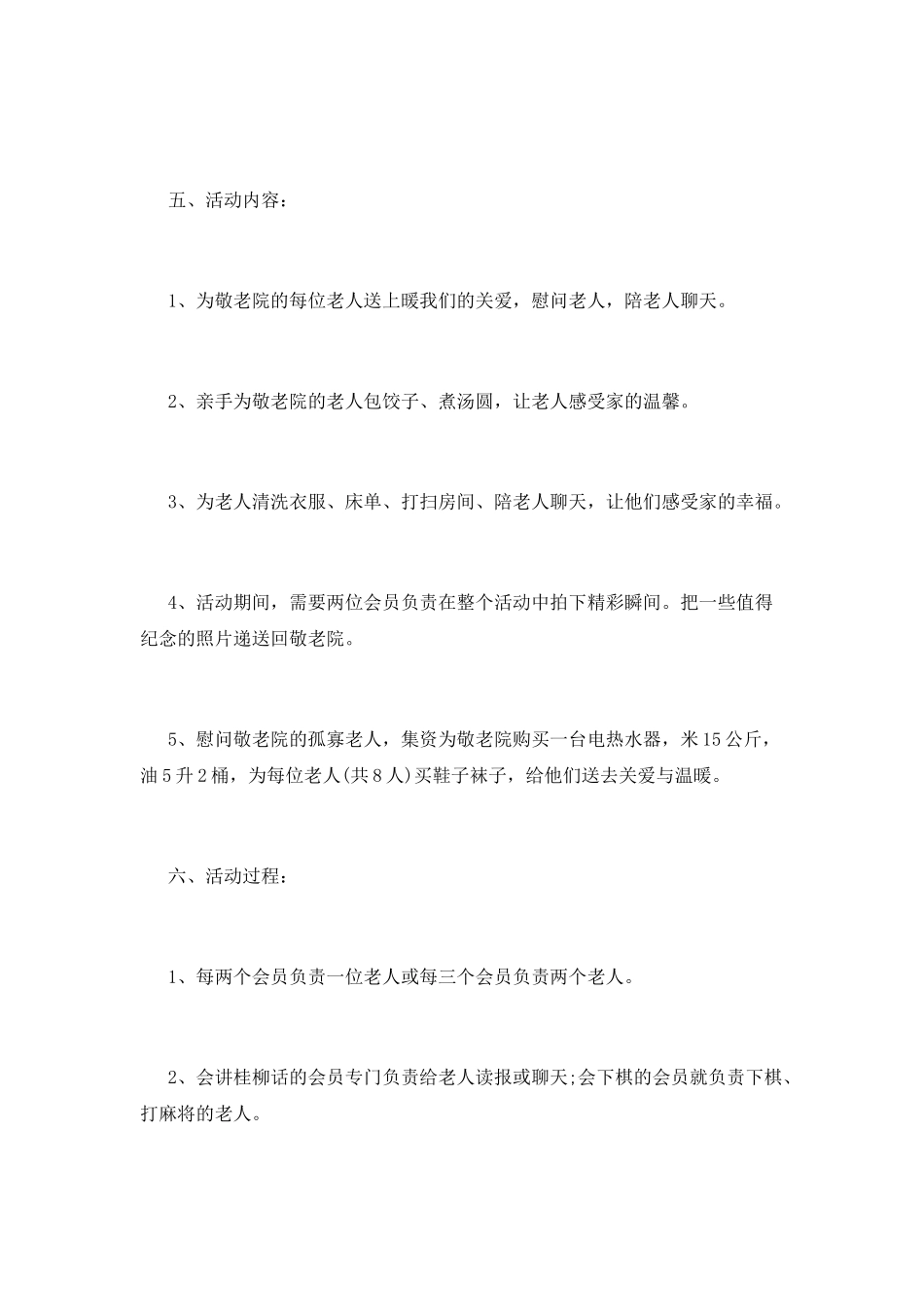 大学生走进敬老院活动总结_第2页