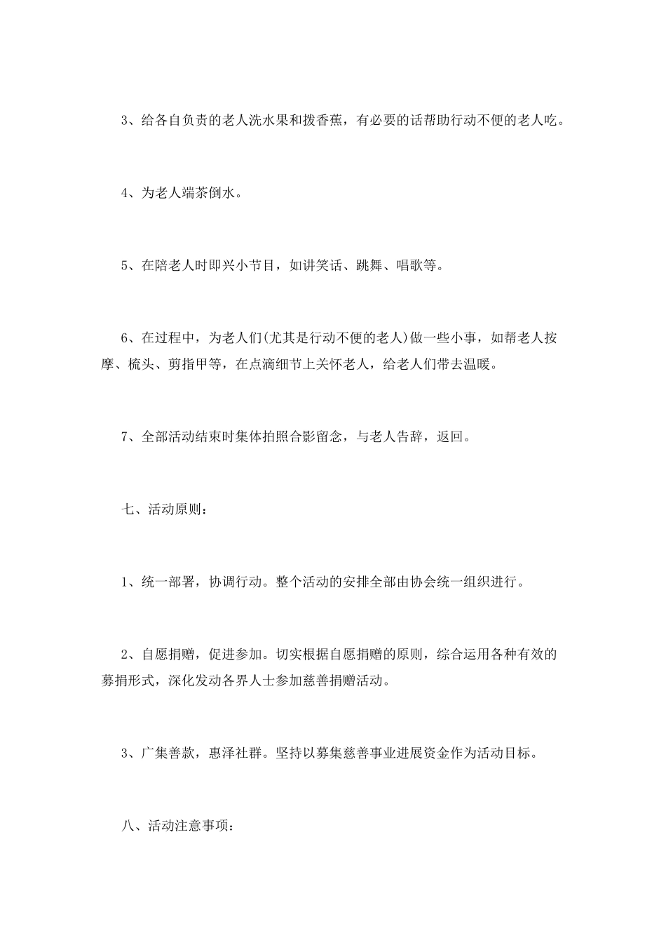 大学生走进敬老院活动总结_第3页