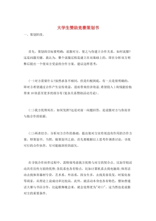 大学生赞助比赛策划书