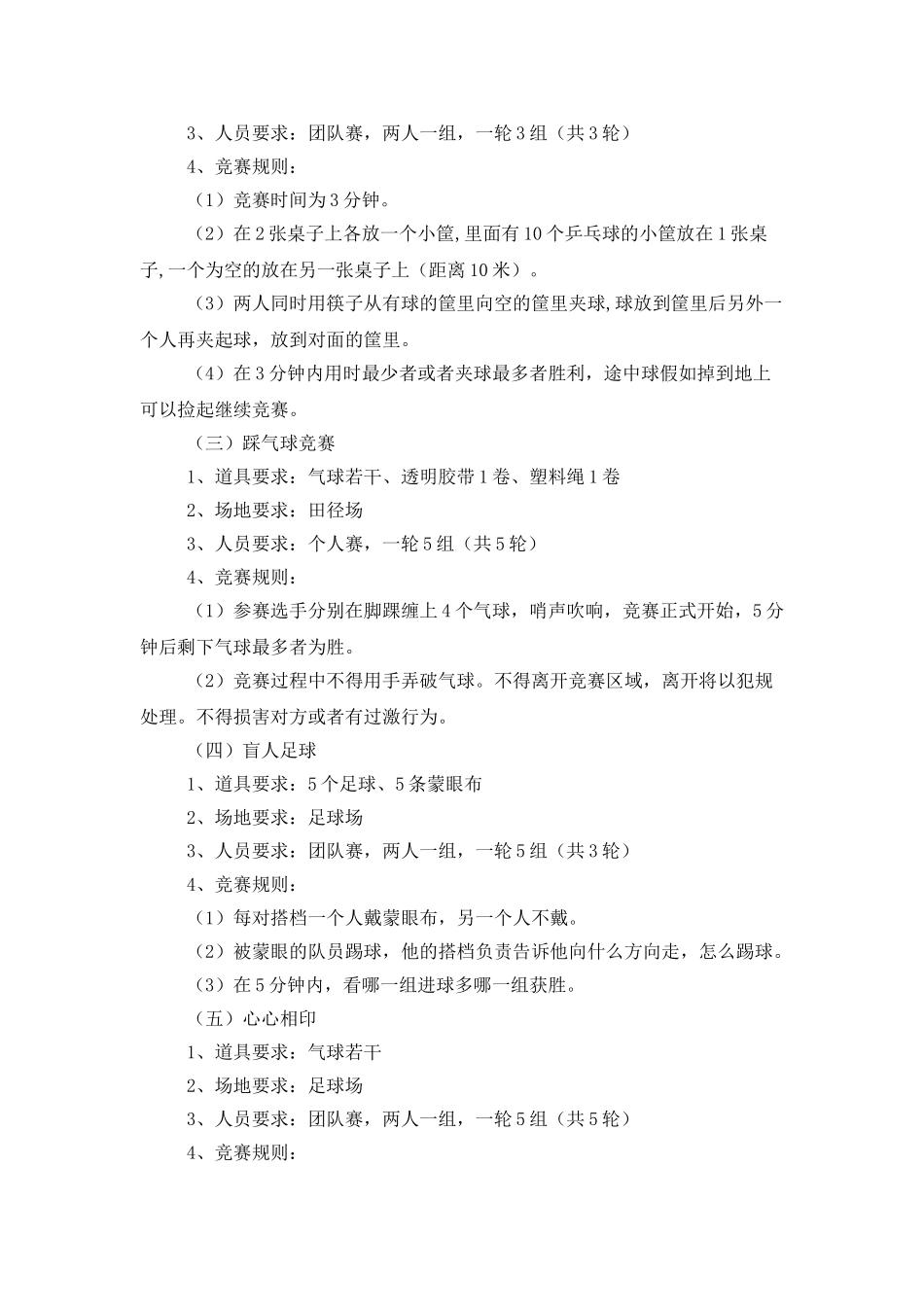 大学生趣味运动会策划书_第2页