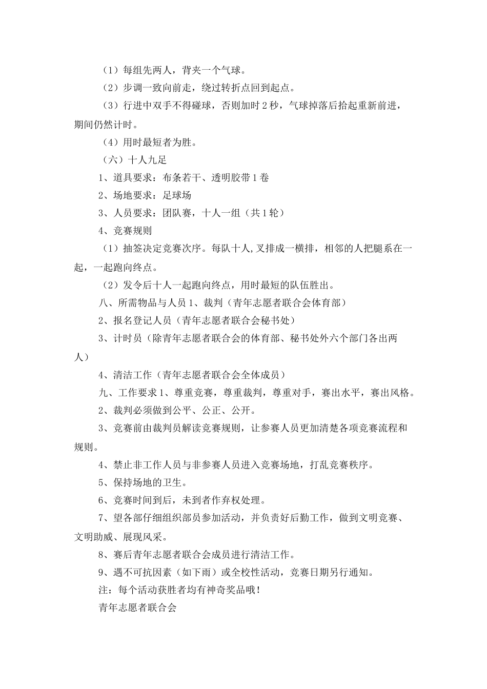 大学生趣味运动会策划书_第3页