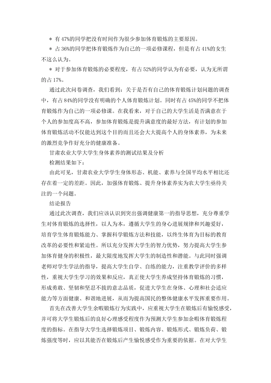 大学生身体素质调查报告_第3页