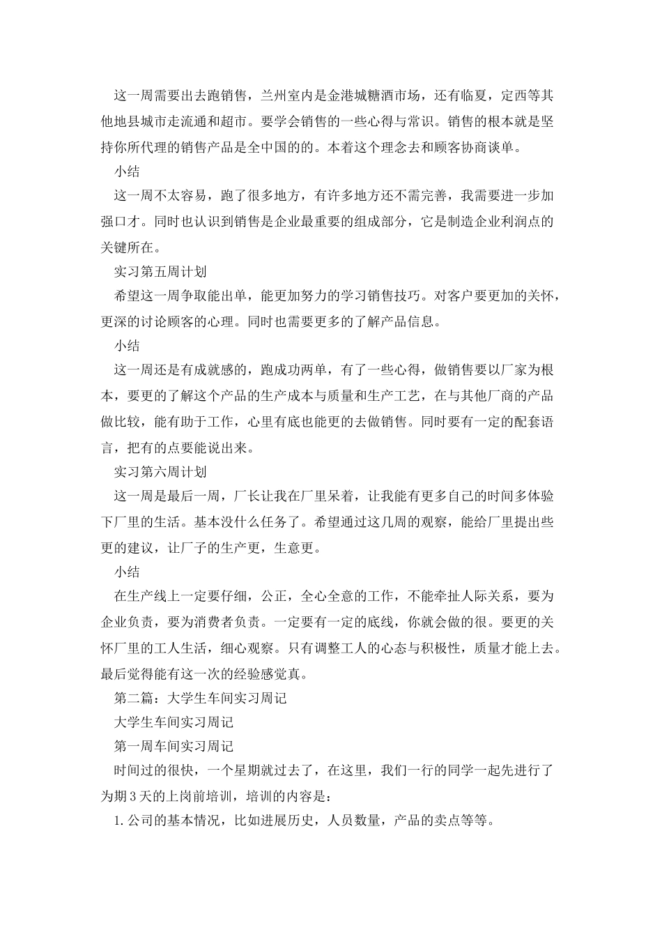 大学生车间生产线实习周记_第2页