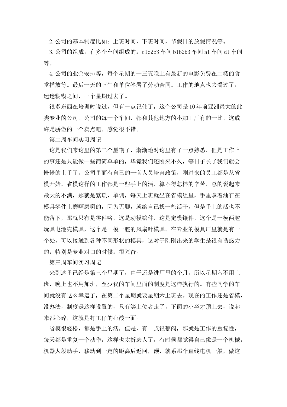 大学生车间生产线实习周记_第3页