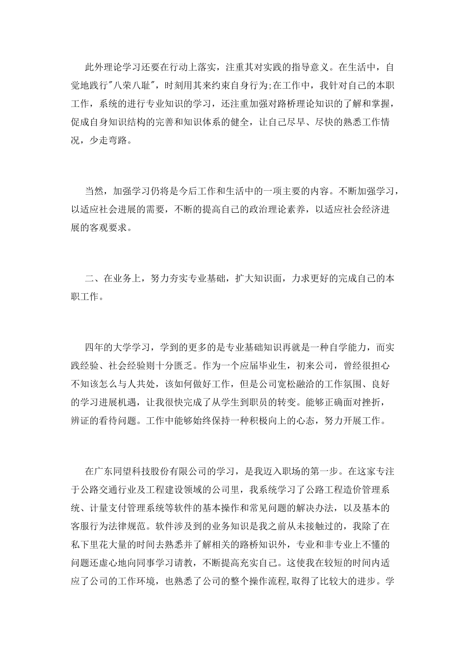 大学生转正定级自我鉴定范文_第2页