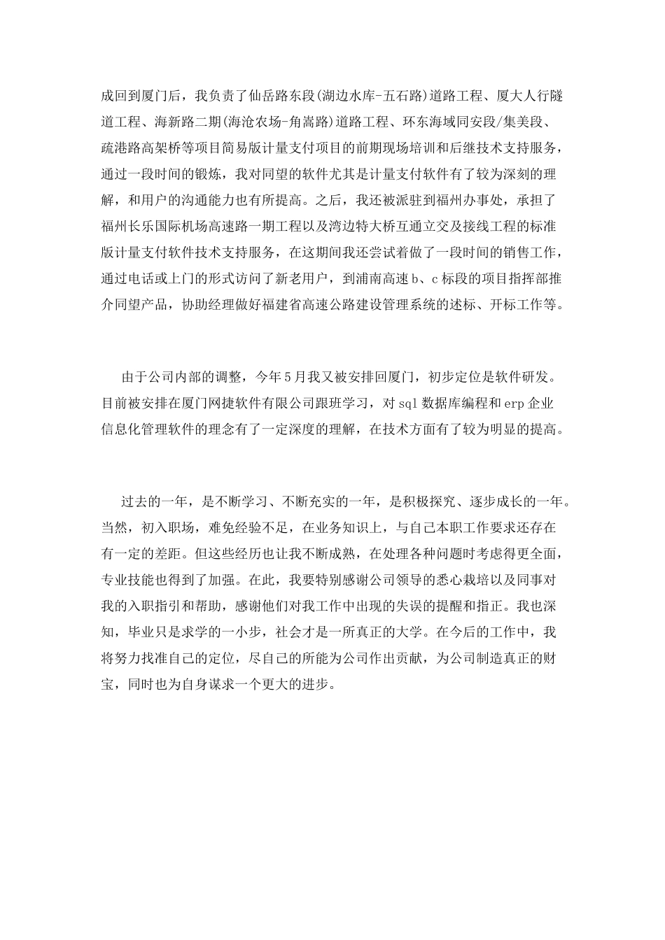大学生转正定级自我鉴定范文_第3页