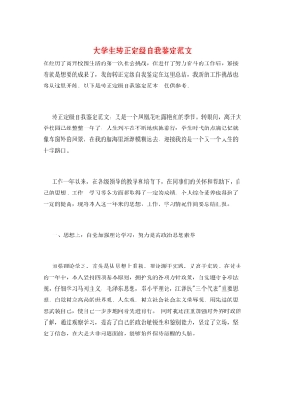 大学生转正定级自我鉴定范文