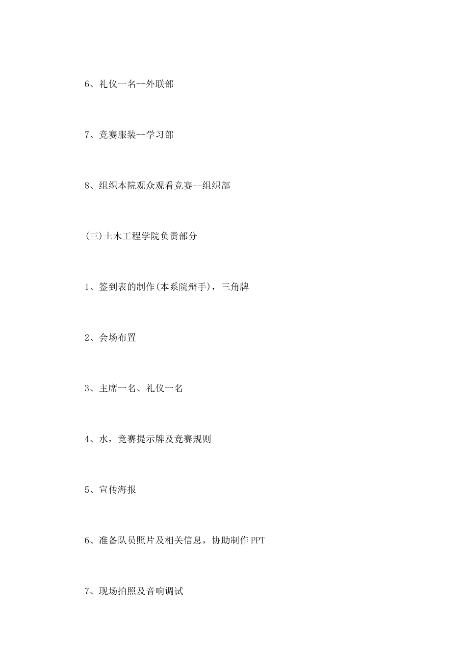 大学生辩论赛策划书范文_第3页