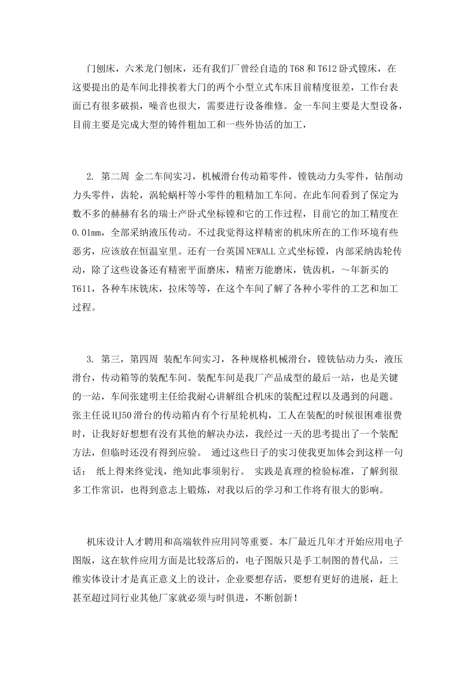 大学生车间实习心得大全三篇_第2页