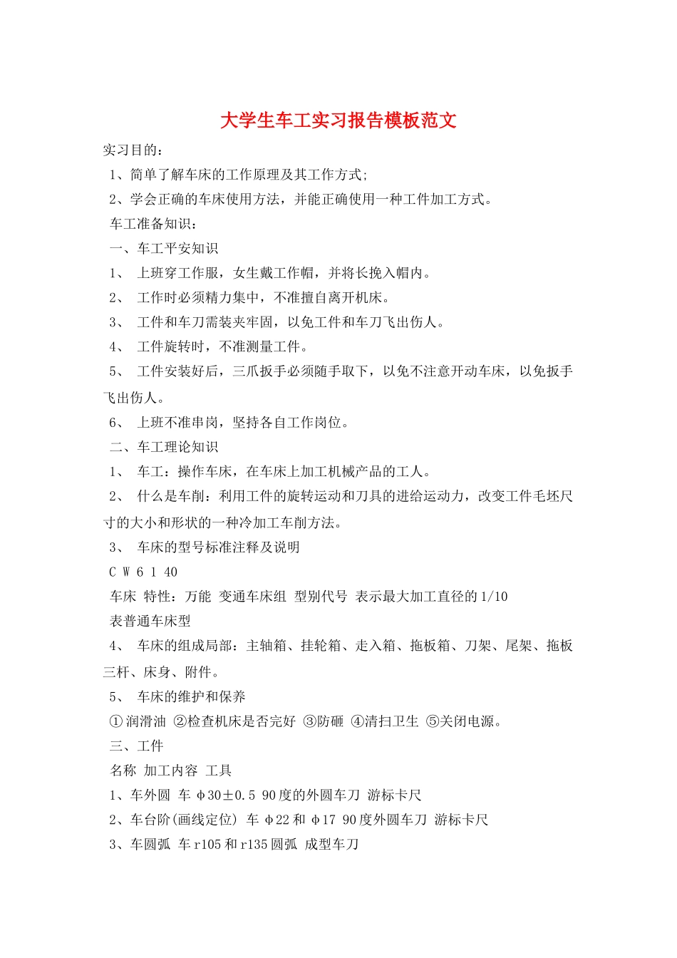 大学生车工实习报告模板范文_第1页