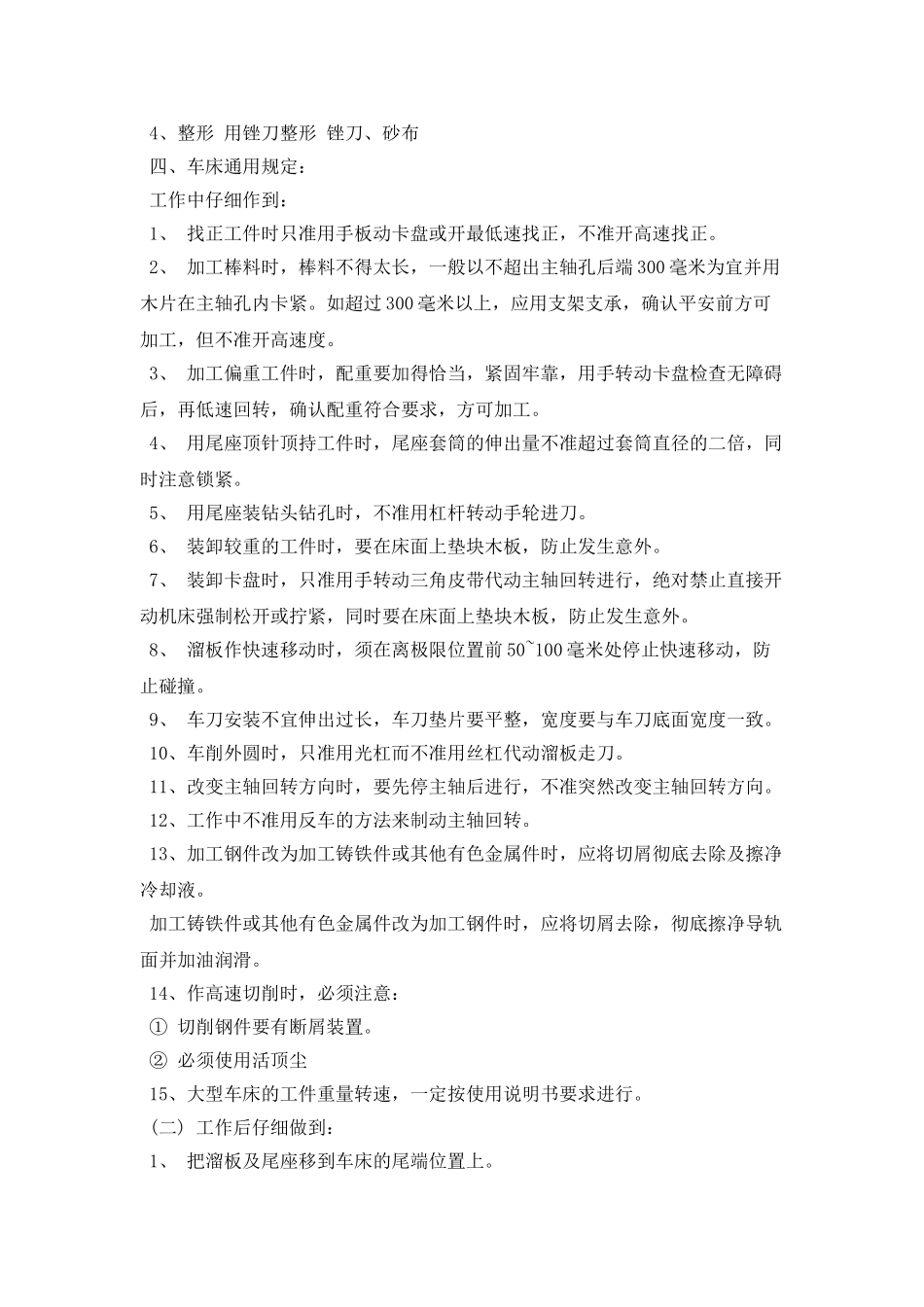 大学生车工实习报告模板范文_第2页