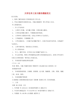 大学生车工实习报告模板范文