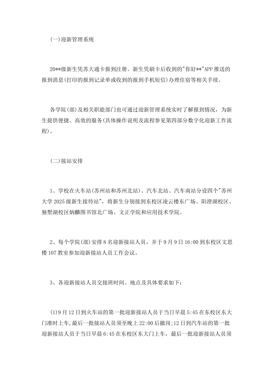 大学生迎新工作策划书_第2页