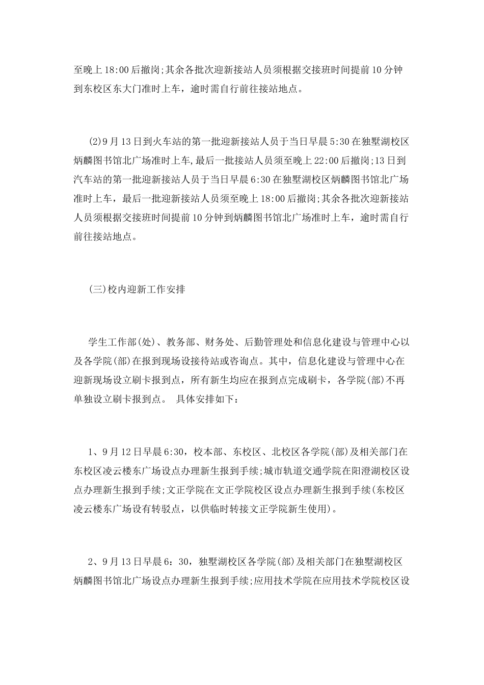 大学生迎新工作策划书_第3页