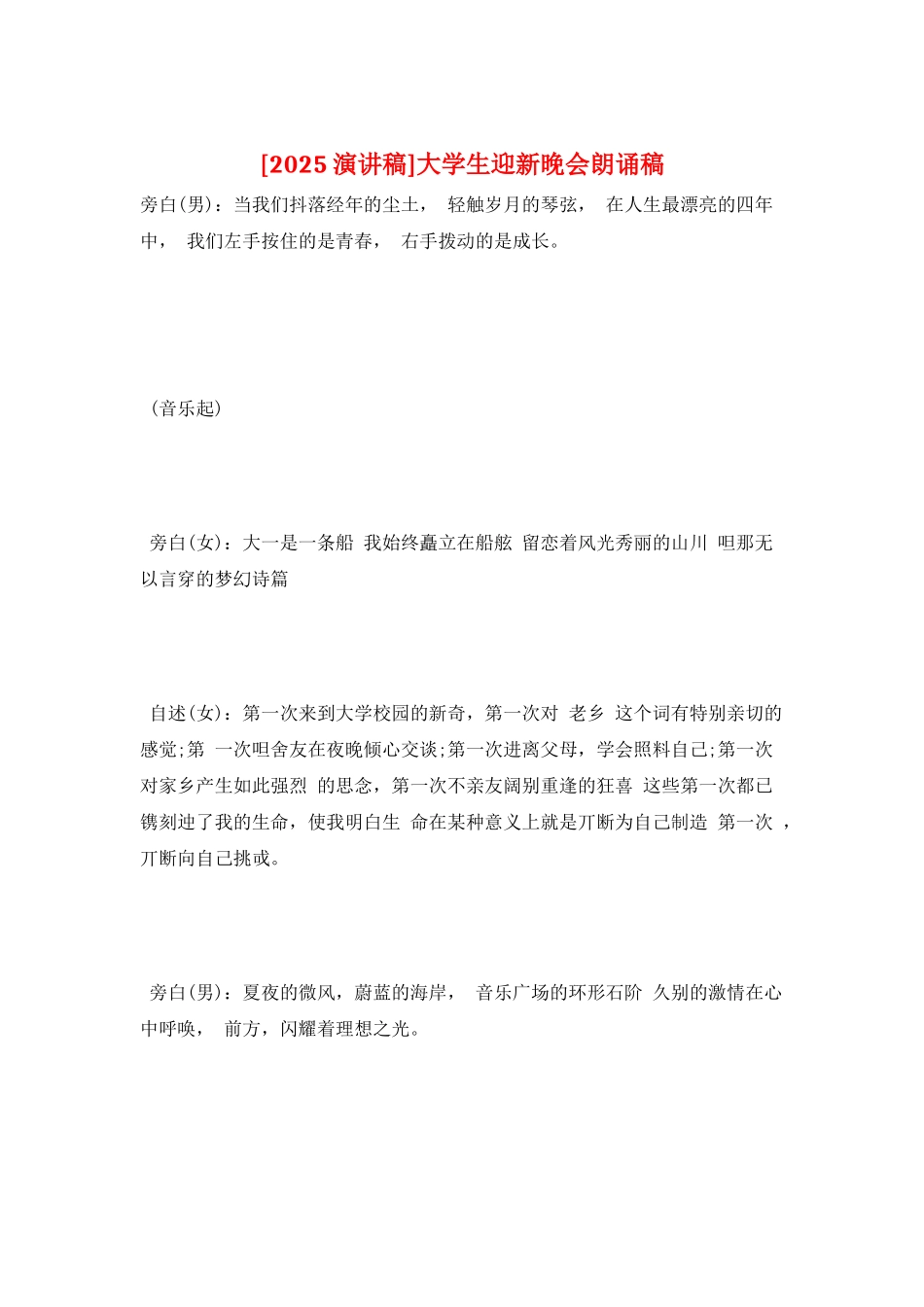 大学生迎新晚会朗诵稿_第1页
