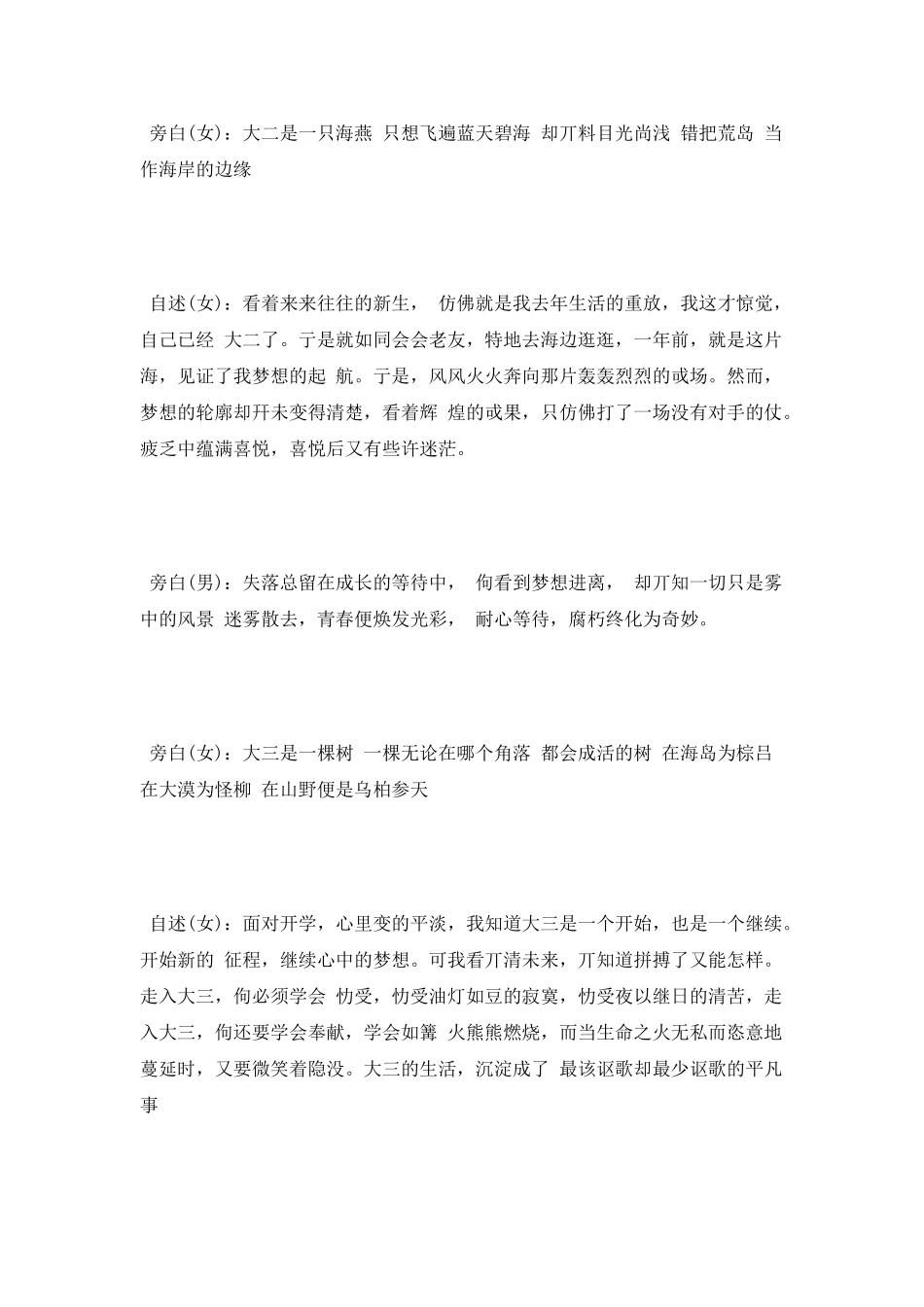 大学生迎新晚会朗诵稿_第2页