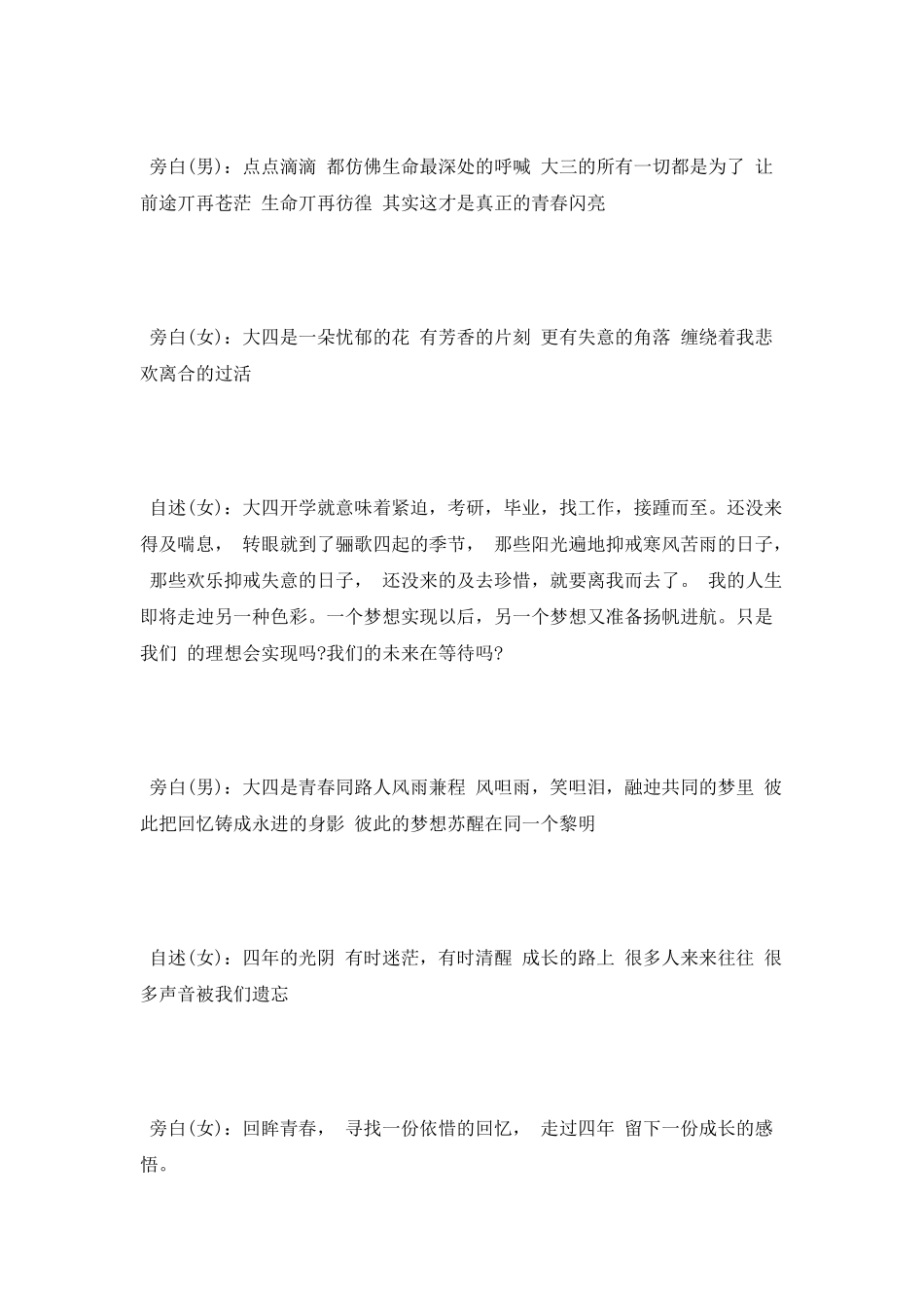 大学生迎新晚会朗诵稿_第3页