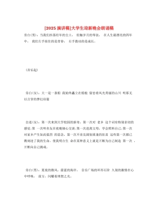 大学生迎新晚会朗诵稿
